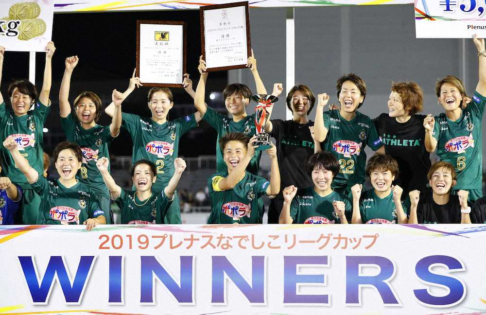 INAC神戸を下し、2年連続8度目の優勝を果たした日テレイレブン（共同）