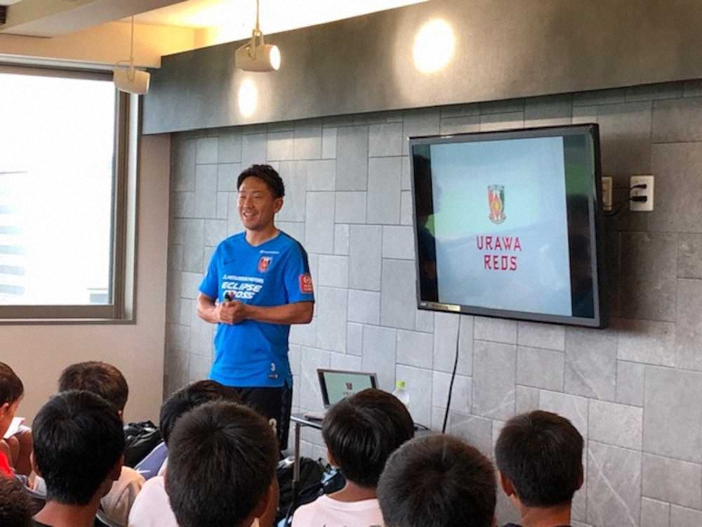 【画像・写真】浦和・宇賀神　ジュニアユースの選手に向け講演「挫折することで気付けることも」