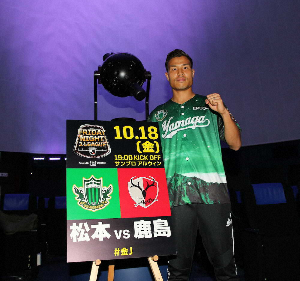 【画像・写真】J1松本　初の“金J”10・18鹿島戦で開催　その前に大分撃破で勢いを!