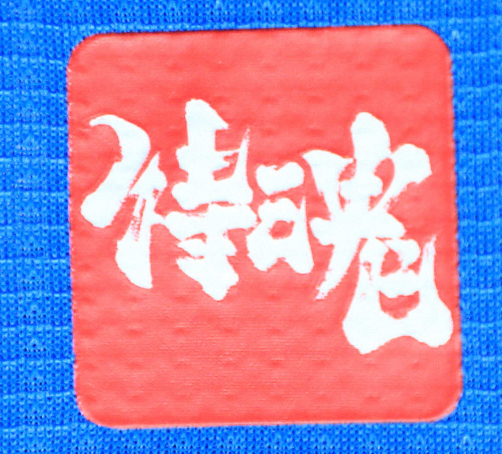 ユニホームの内側には「日本晴れ」の文字、逆さにすると「侍魂」に（撮影・西尾　大助）