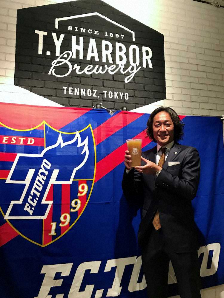 「FC東京×T.Y.HARBOR」オリジナルビールを手にする石川直宏クラブコミュニケーター