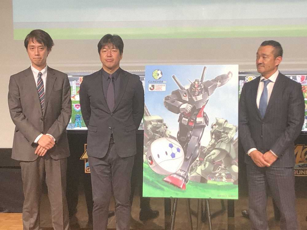 【画像・写真】Jリーグ　40周年のガンダムとコラボ、名波氏今季展望「横浜が優勝候補の軸」