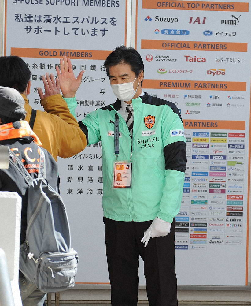 【画像・写真】清水・山室社長、サポーターと“初対面”「まずはあいさつ、笑顔」