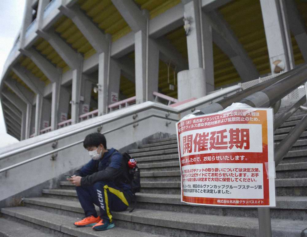 YBCルヴァン杯の名古屋―清水戦延期を伝えるお知らせが張られた、名古屋・パロマ瑞穂スタジアム
