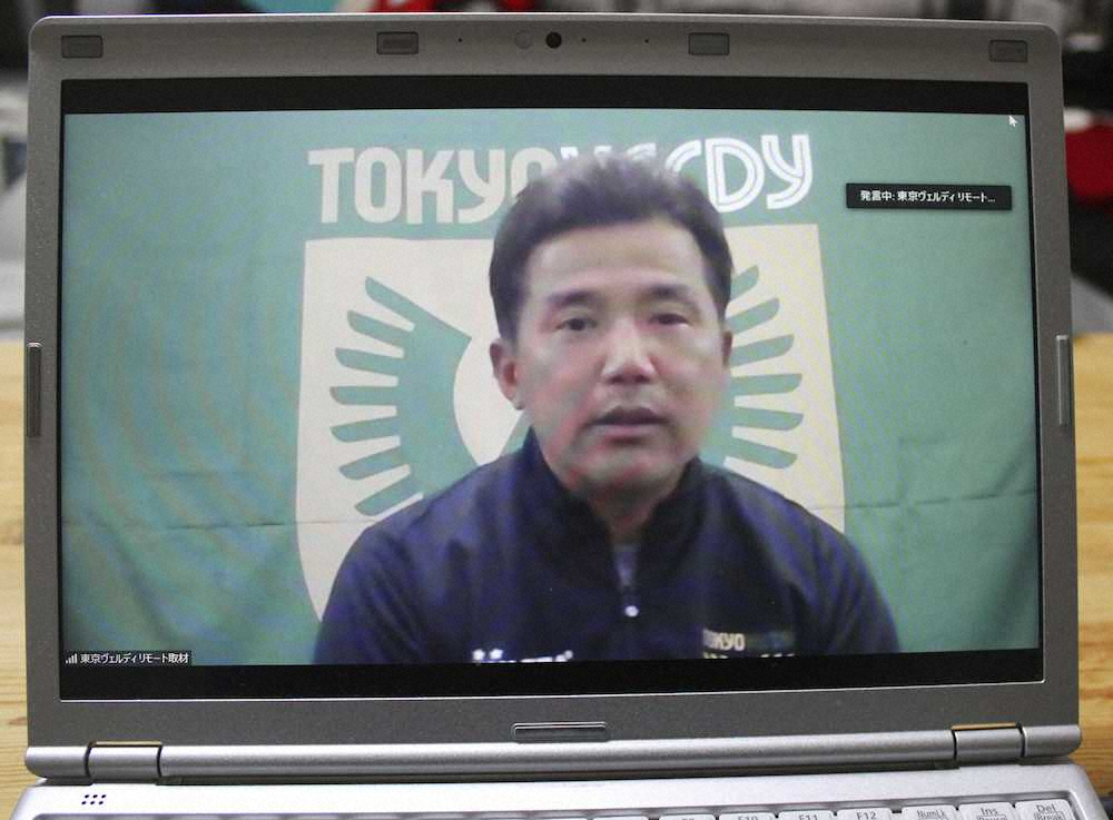 ビデオ通話で取材に応じるJ2東京Vの永井監督