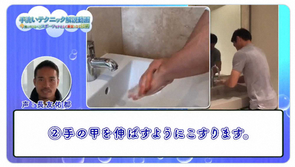 【画像・写真】手洗いテクニックを伝えるガラタサライ・長友佑都（JFA公式ツイッターから）
