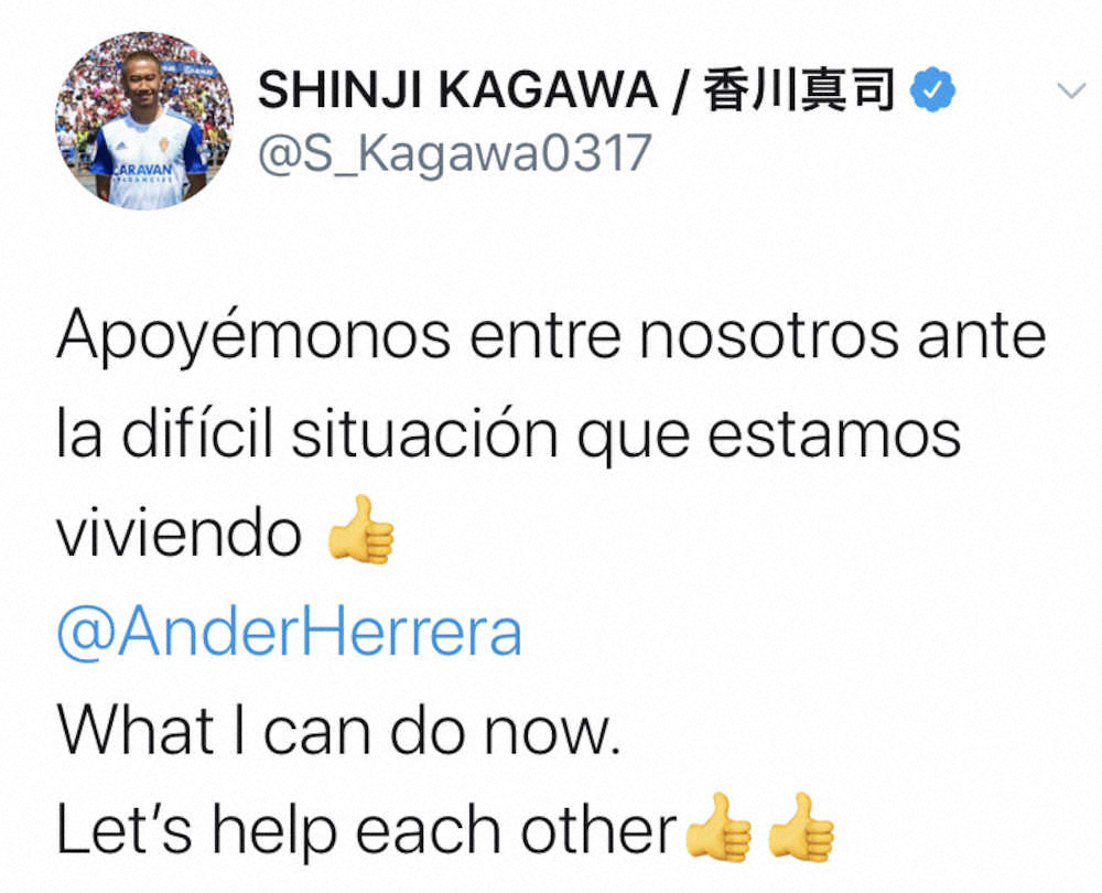 自身のツイッターにスペイン語でメッセージを綴った香川真司 本人ツイッターから スポニチ Sponichi Annex サッカー