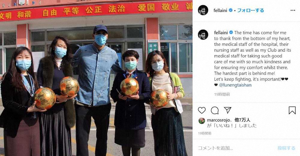 【画像・写真】元ベルギー代表・フェライニが退院を報告　中国スーパーLで初の感染　