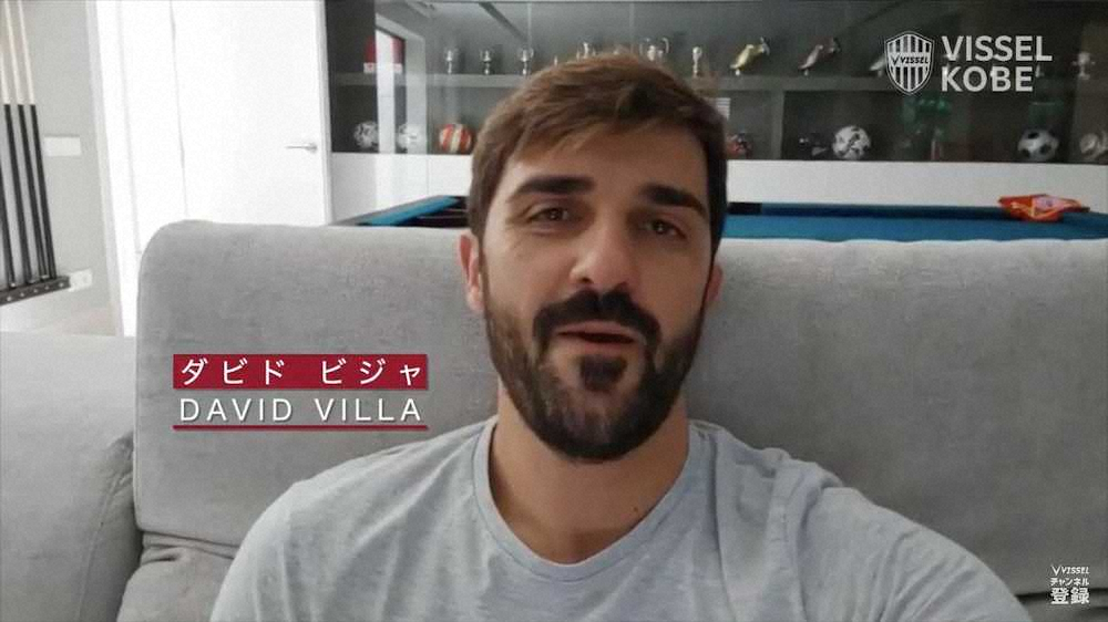 【画像・写真】元神戸FWビジャ氏が動画メッセージ「スペインから皆さんを応援しています」
