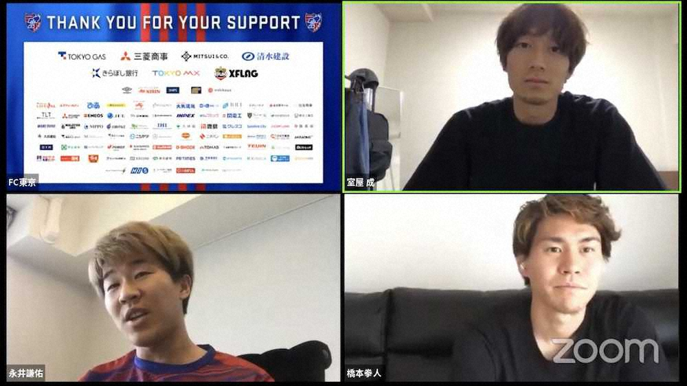 FC東京のFW永井（左下）、MF橋本（右下）、DF室屋（右上）の代表トリオが、　クラブの企画でLIVE配信でサポーターの質問に回答（クラブの公式YouTubeから）