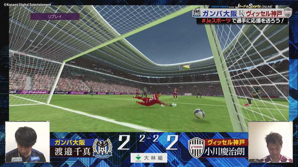 古橋のゴールで追いついた小川 右下 と 同点とされた渡辺 C Konami Digital Entertainment スポニチ Sponichi Annex サッカー