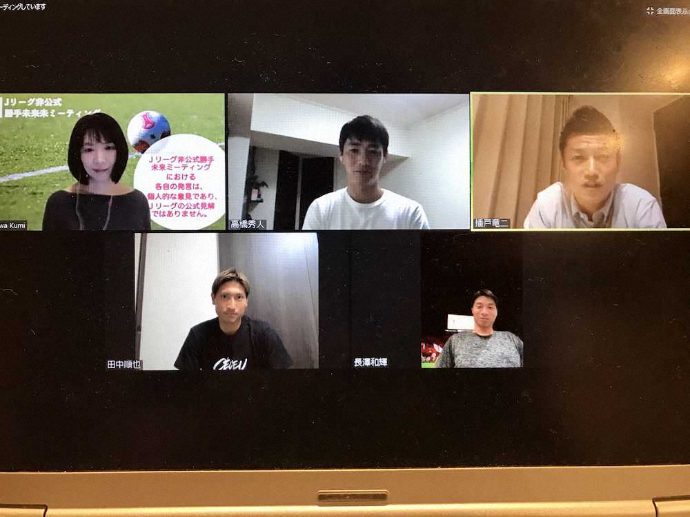 【画像・写真】Jリーグ非公式勝手未来ミーティング　セカンドキャリアで議論、神戸FW田中は将来見据え行動