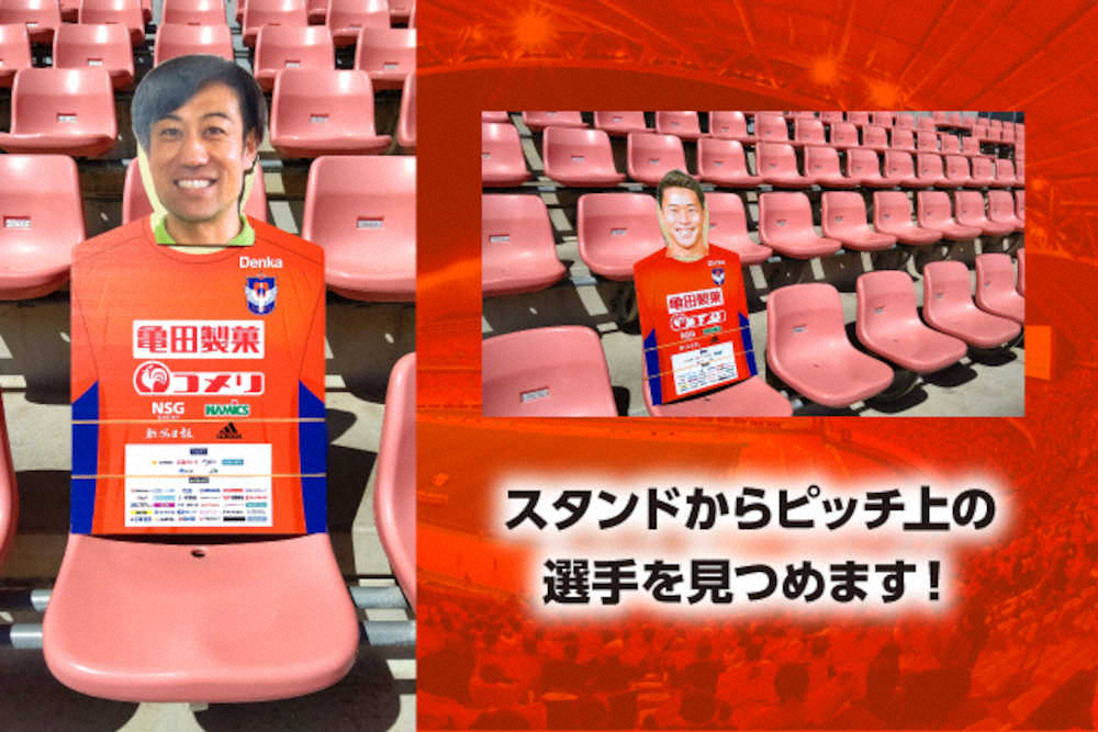 【画像・写真】Jクラブ“応援合戦”再開へ知恵しぼる　アイデアで無観客スタンド満員に