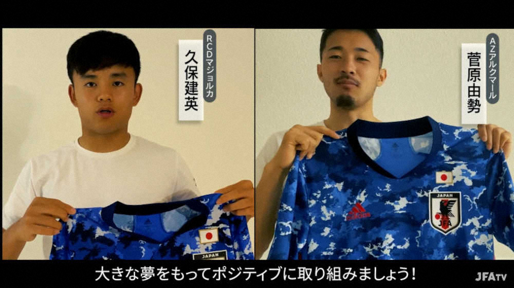 U－23日本代表選手78名が参加したメッセージ動画でメッセージを送る久保（左）と菅原（JFATVから）