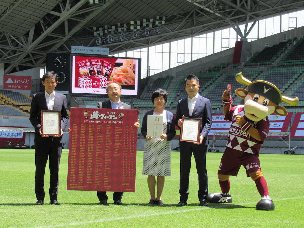 寄付金目録贈呈式に参加したケンミン食品の高村社長（左端）や神戸の森井副社長（右から2人目）　　　　　　　　　　　　　　　　　　　　　　　　　