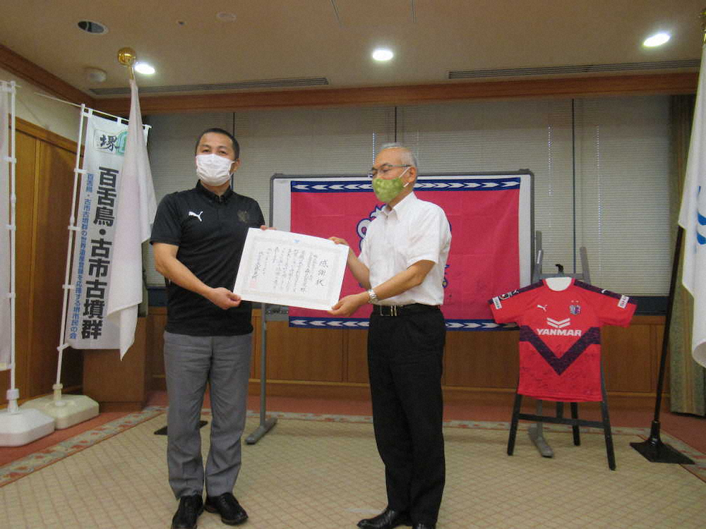 中野堺市副市長から感謝状を贈られたC大阪の森島社長（左）