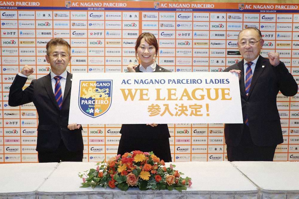 日本初のサッカー女子プロリーグ「WEリーグ」への参入が決まり、写真に納まる長野の堀江三定会長（右）ら＝15日、長野市