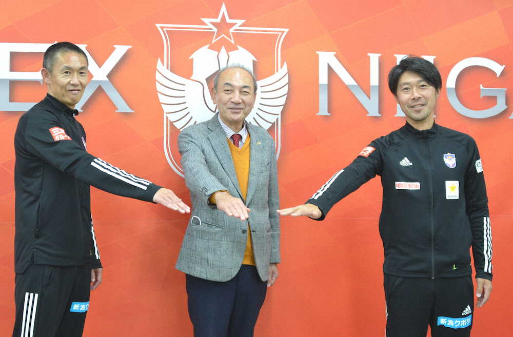 【画像・写真】J2新潟・寺川新強化部長、アルベルト監督に続投要請「いい印象　お互いの思いは一緒」