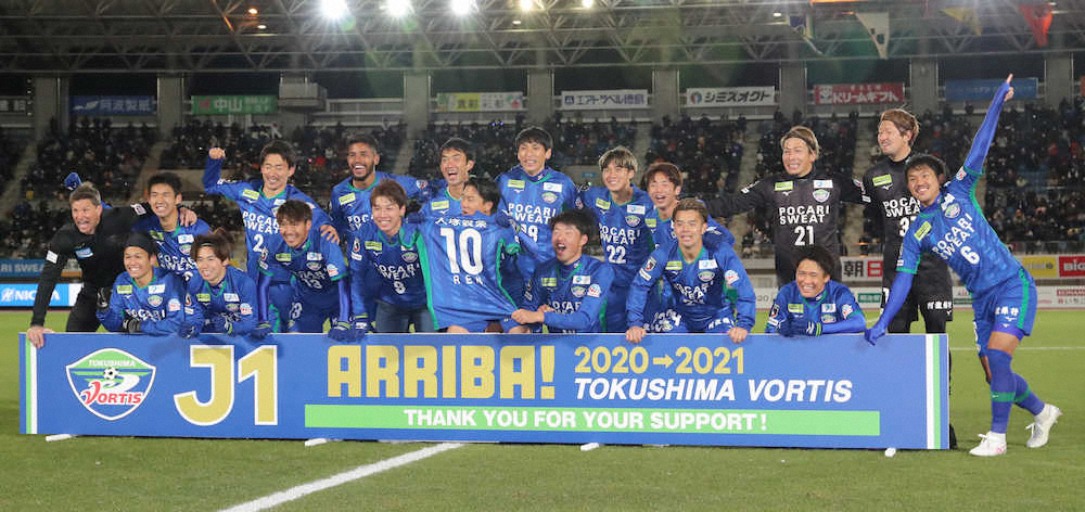 来季j1 初の 全国転戦 に 徳島 福岡昇格で主要四島クラブそろった スポニチ Sponichi Annex サッカー