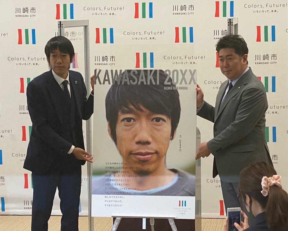 2021年川崎市ブランドイメージポスターに起用されることが決まった中村憲剛氏（左）。右は川崎市の福田紀彦市長
