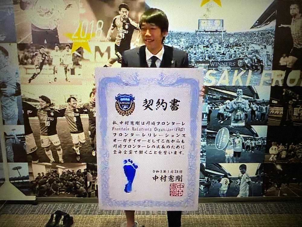 川崎Fは昨シーズン限りで引退した元日本代表MF中村憲剛氏（40）が、新たな役職「フロンターレ・リレーション・オーガナイザー（FLO）」に就任することを発表した。