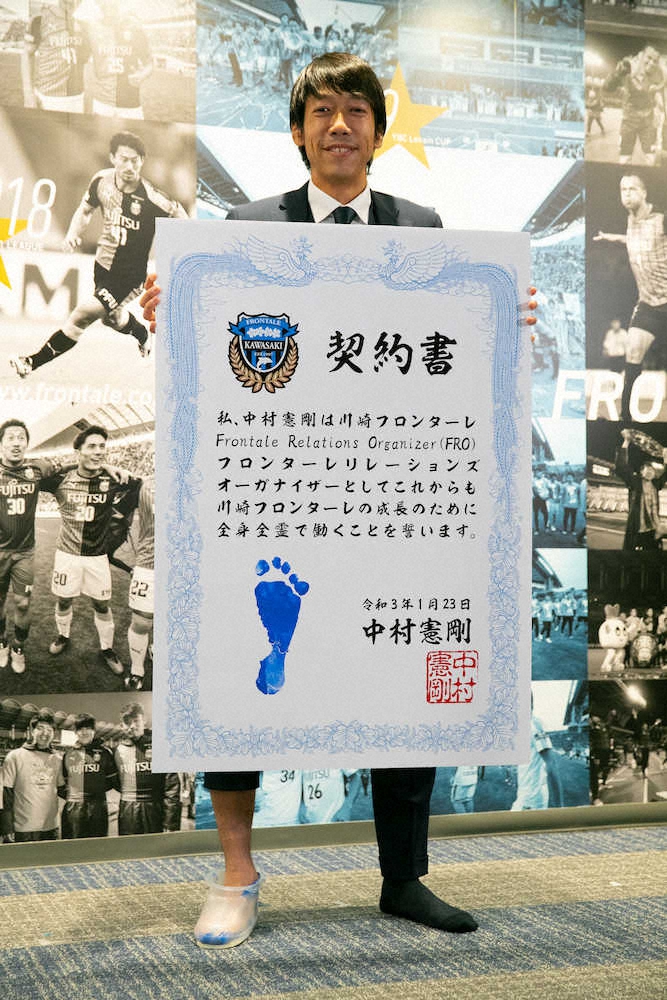 【画像・写真】中村憲剛氏　川崎Fの普及、育成部門中心に活動へ「クラブがうまく回るようつなぐ」