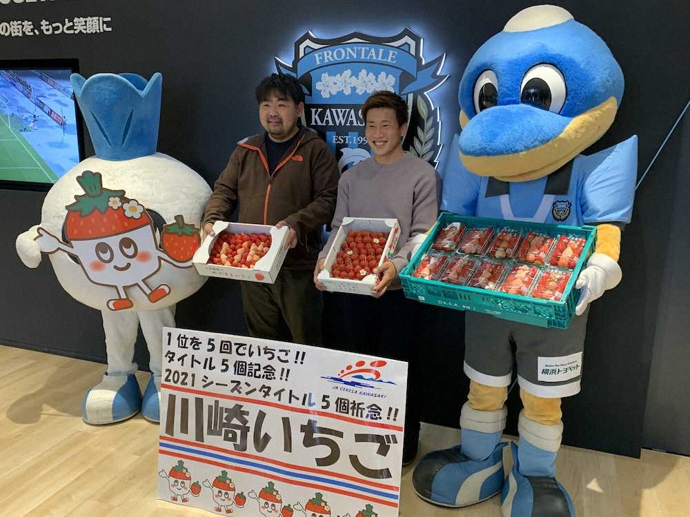 川崎Fが川崎市内にある10件のイチゴ農家からいちご100パック（約30キロ）を贈呈された。