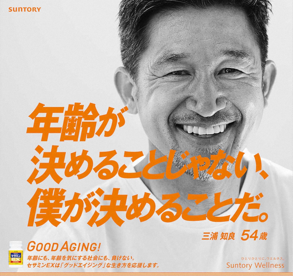 横浜fcの三浦が起用された新広告のグラフィック素材 スポニチ Sponichi Annex サッカー