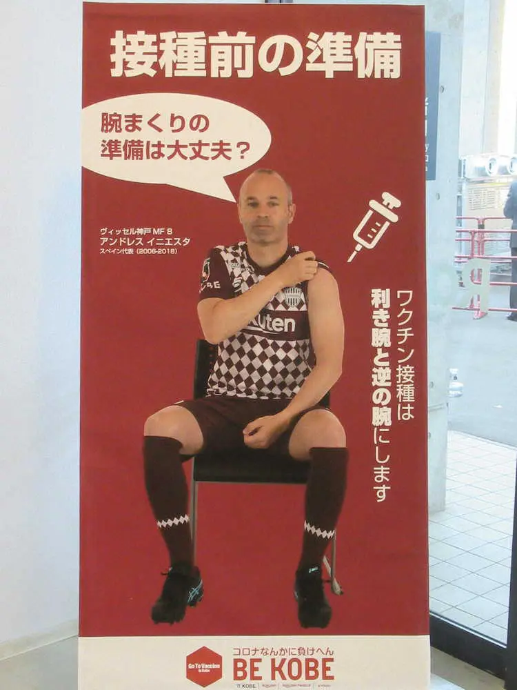 【画像・写真】イニエスタも一肌脱いだ　ノエスタでワクチン大規模接種シミュレーション