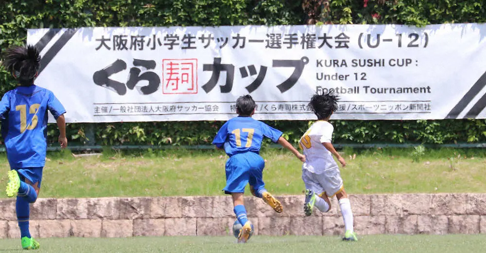 くら寿司カップ第45回大阪府小学生サッカー選手権大会U―12の中央大会決勝トーナメントが開幕