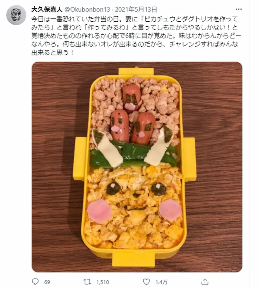 【画像・写真】大久保嘉人氏　自画自賛のキャラ弁がまさかの“不発”だった　ネット絶賛も「開けたら…」