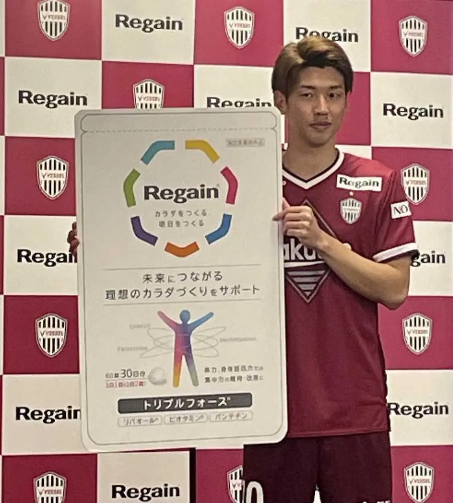 【画像・写真】神戸・大迫　Regainアンバサダー就任「日本中をサッカーで盛り上げたい」