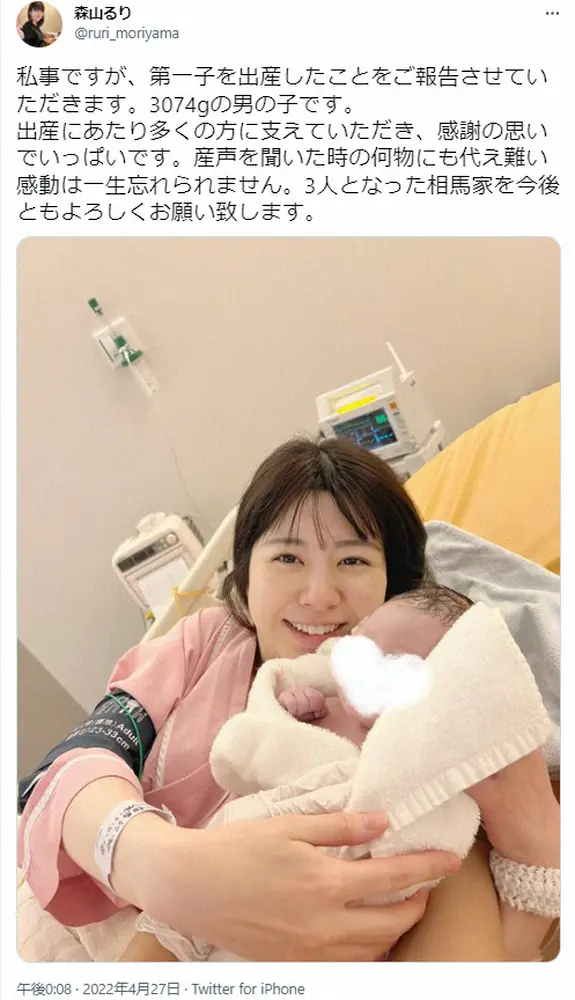 【画像・写真】名古屋・相馬勇紀＆フリーの森山るりアナ夫妻　第1子男児誕生　「感動は一生忘れられません」