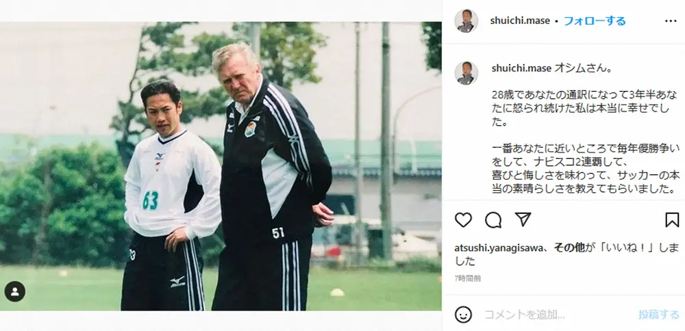 【画像・写真】千葉時代に通訳として“オシム語録”演出、間瀬秀一氏が追悼「サッカーの素晴らしさを教えてもらいました」