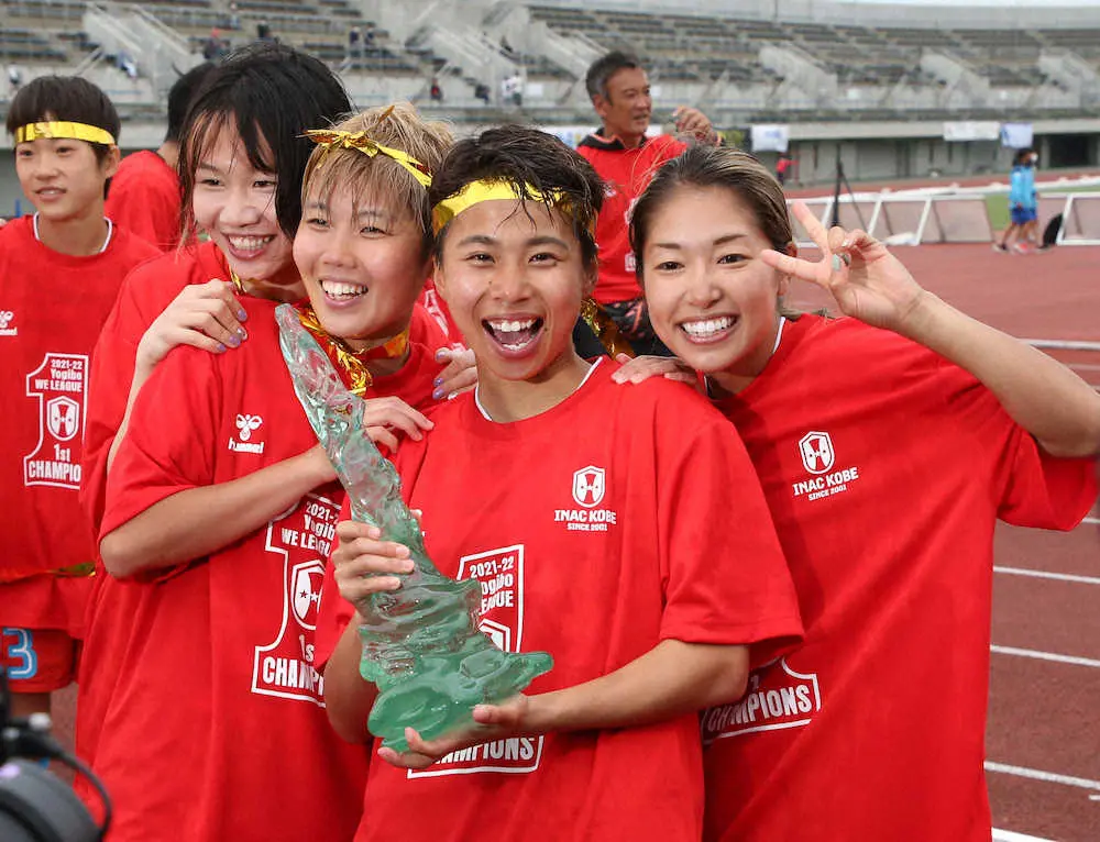 【画像・写真】INAC神戸がWEリーグ初代女王！黄金時代再来の予感　星川監督「前回より今回のほうがうれしい」