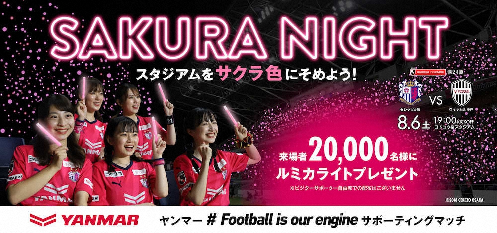 【画像・写真】光の演出イベント「SAKURA　NIGHT」実施　来場者2万人にルミカライトをプレゼント