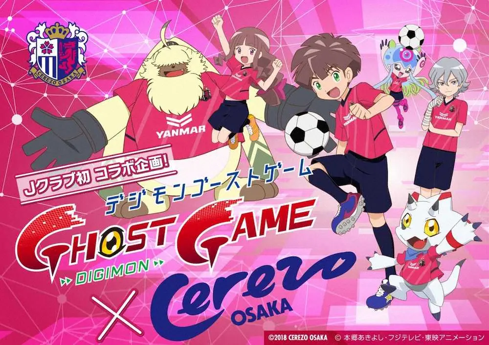 人気テレビアニメ デジモンゴーストゲーム とコラボ企画実施 ガンマモンと写真撮影会も スポニチ Sponichi Annex サッカー