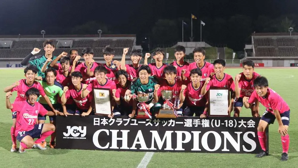 日本クラブユース選手権（U―18）で横浜を破り、13年ぶりの優勝を果たしたC大阪U―18の選手たち