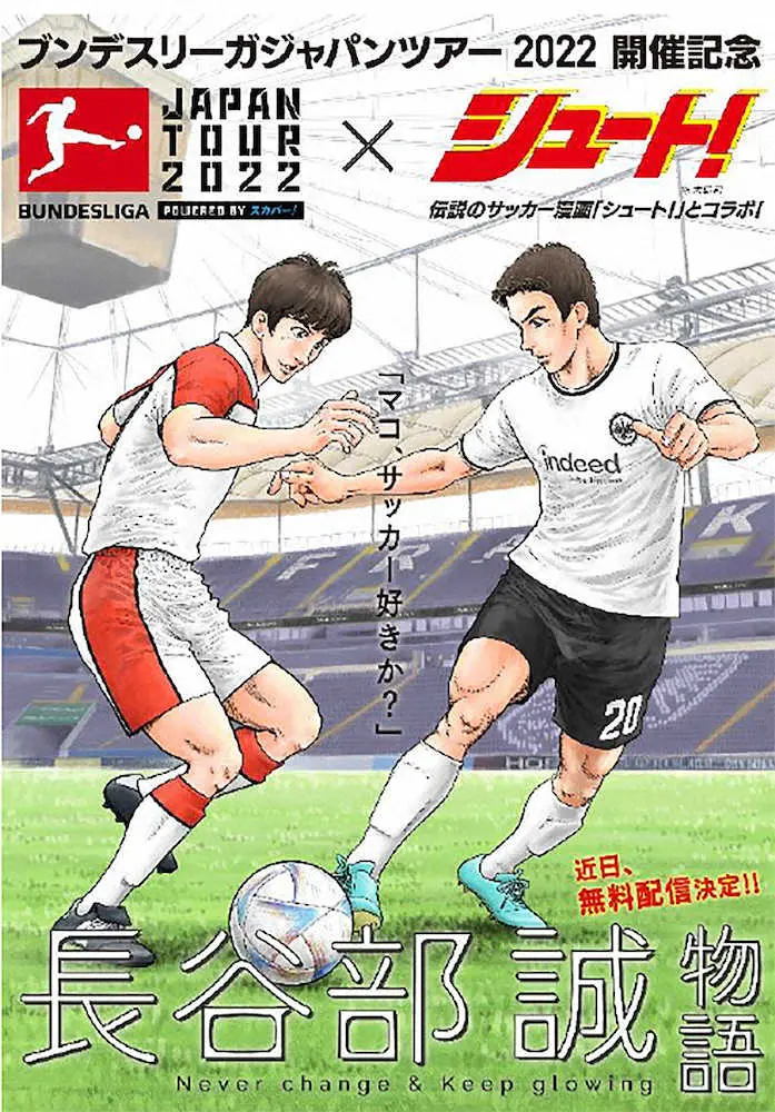 スカパーとサッカー漫画 シュート がコラボした 長谷部誠物語 C スカパー スポニチ Sponichi Annex サッカー
