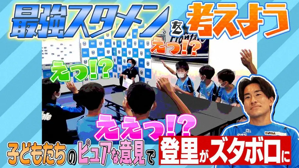 【画像・写真】川崎Fがドッキリ企画動画第2弾をアップ　「登里がズタボロに…」公式YouTubeで配信中