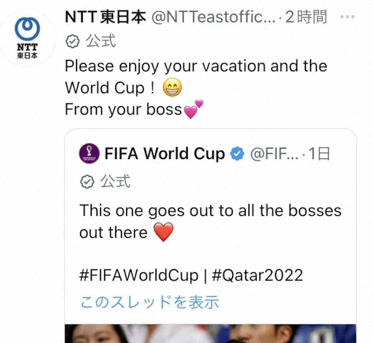 NTT東日本の公式ツイッター(@NTTeastofficial)から