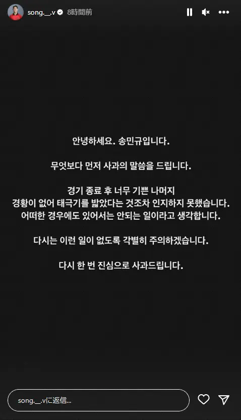 【画像・写真】ポルトガル撃破の韓国代表　自国旗踏みつけたFWに批判殺到「代表辞めろ」「国民の恥」　インスタで謝罪