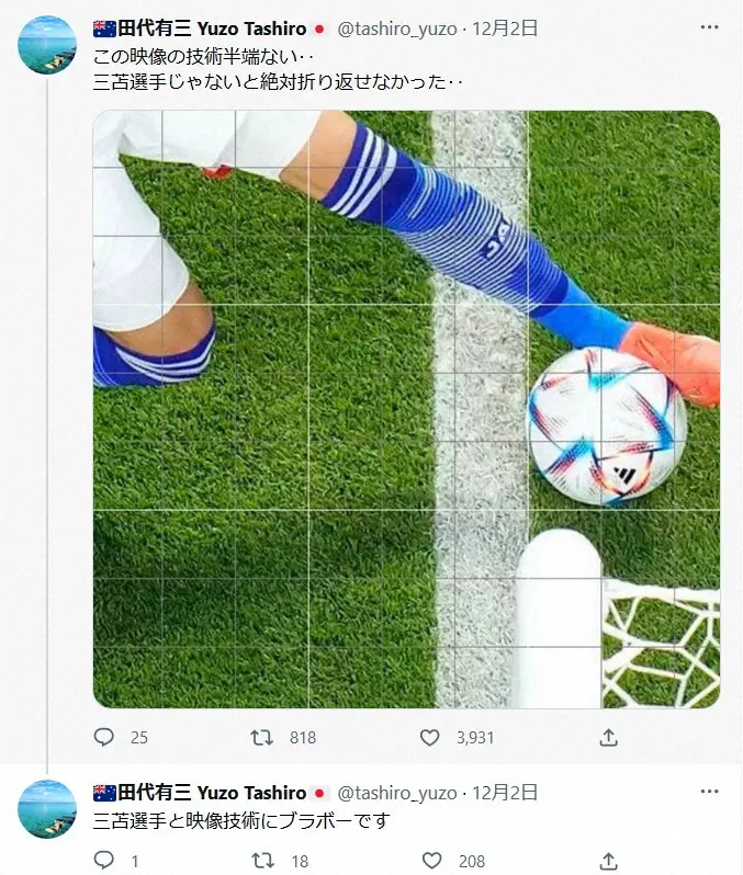 【画像・写真】元日本代表・田代有三氏「三笘警察に捕まりました」“三笘”を“三苫”と間違え…