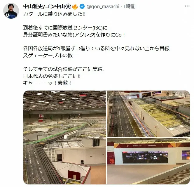 【画像・写真】中山雅史氏　「カタールに乗り込みました!!」、放送局の仮設施設に興奮「キャーーーッ!素敵!」