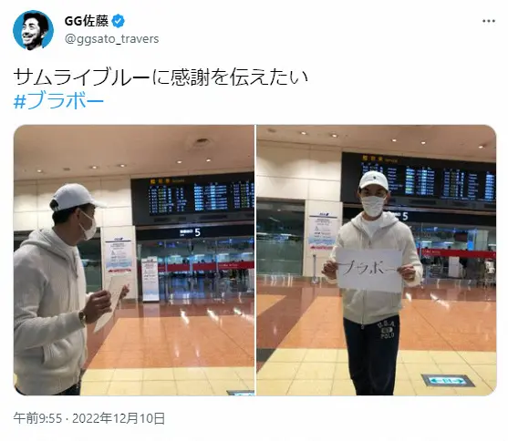 【画像・写真】G.G.佐藤さん　「ブラボー」の紙掲げて空港待ち受けも…　フォロワー爆笑、ツッコミ続々