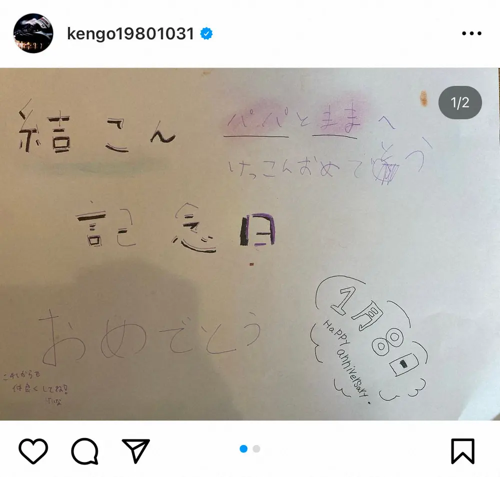 【画像・写真】中村憲剛氏　結婚記念日祝う子供たちからの寄せ書きが大反響　「ほっこり」「ステキです」