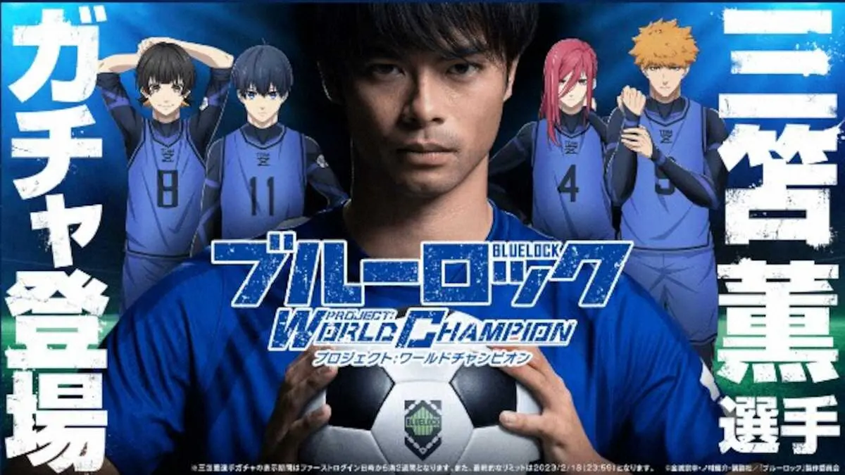【画像・写真】三笘弾はもはや漫画!?　「ブルーロック」の「二段式空砲直蹴撃」そっくりと話題に