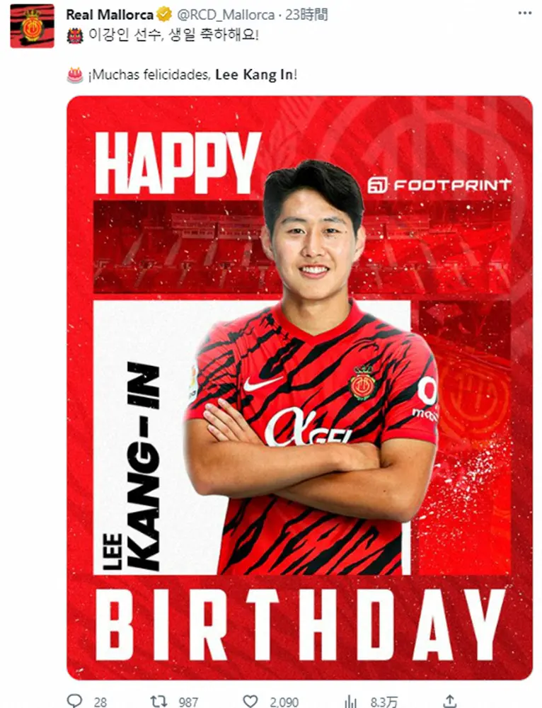 【画像・写真】久保建英“親友”誕生日を祝福!韓国代表MF李康仁との半裸2ショットにネット歓喜「ほんと仲良し」