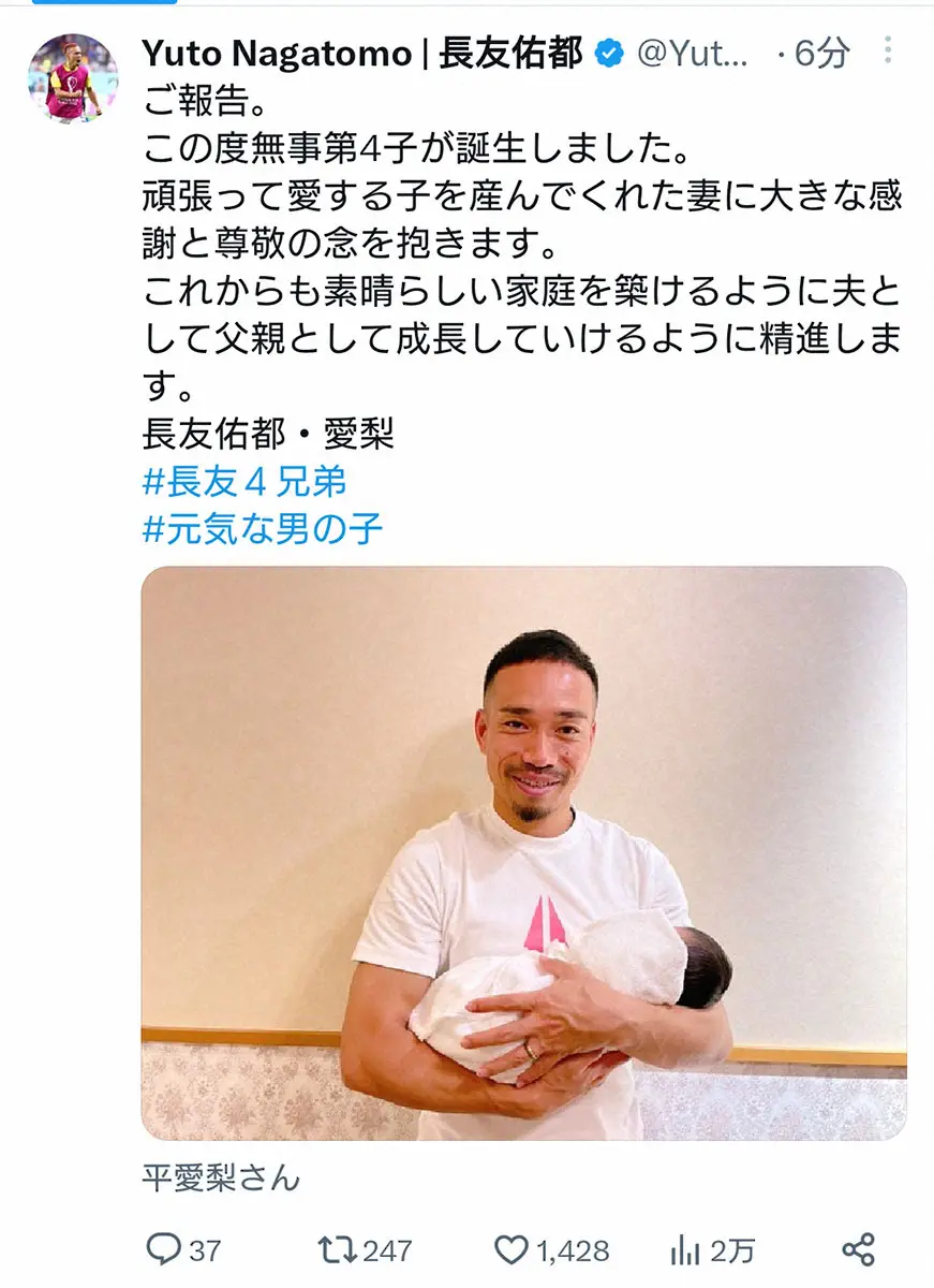 【画像・写真】FC東京・長友佑都　試合後に第4子男児誕生を明かす「愛する子を産んでくれた妻に大きな感謝と尊敬の念」