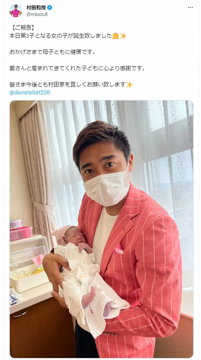 【画像・写真】元Jリーガー村田和哉氏、第3子誕生を報告　「心より感謝です」